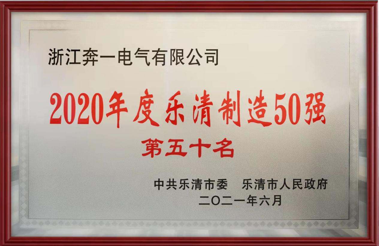 奔一50强
