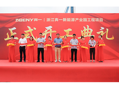 BENY Electric Industrial Park Project Commencement Ceremony on July 12 2022